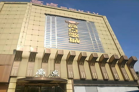 鹰潭高点娱乐KTV消费价格