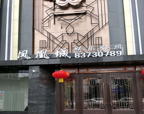 鹰潭凤凰城KTV消费价格点评