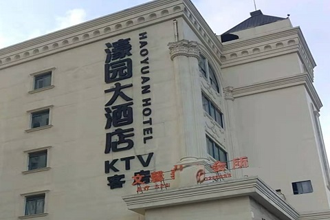 鹰潭濠园会KTV消费价格