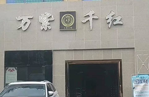鹰潭万紫千红KTV消费价格