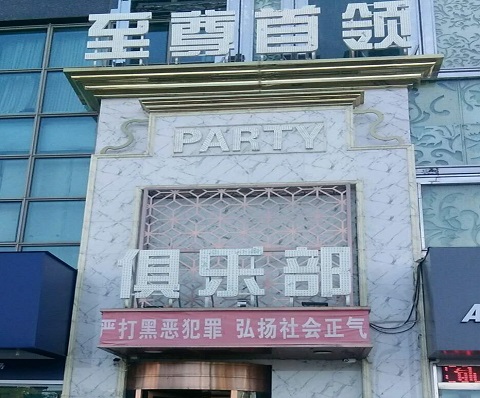 鹰潭至尊首领KTV消费价格